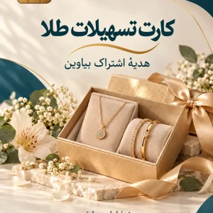 تسهیلات طلا بازنشستگی